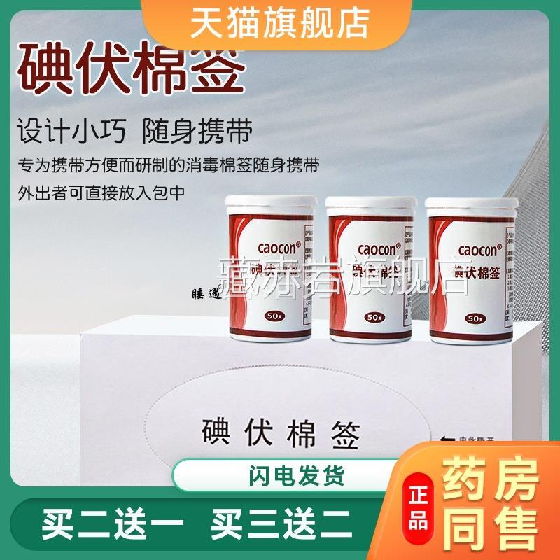 高旷医用碘伏棉签罐装5支/罐一次0性伤口消毒碘伏棉签 家用便携式