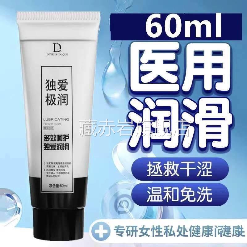 独爱极润润滑油60ml水溶性免洗润滑液爽滑容润滑剂通用大量全身藏