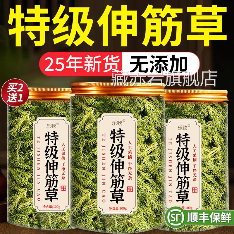 级伸筋草中药材正品旗舰店野生小伸筋草中药透骨特草正品zz颜慈安