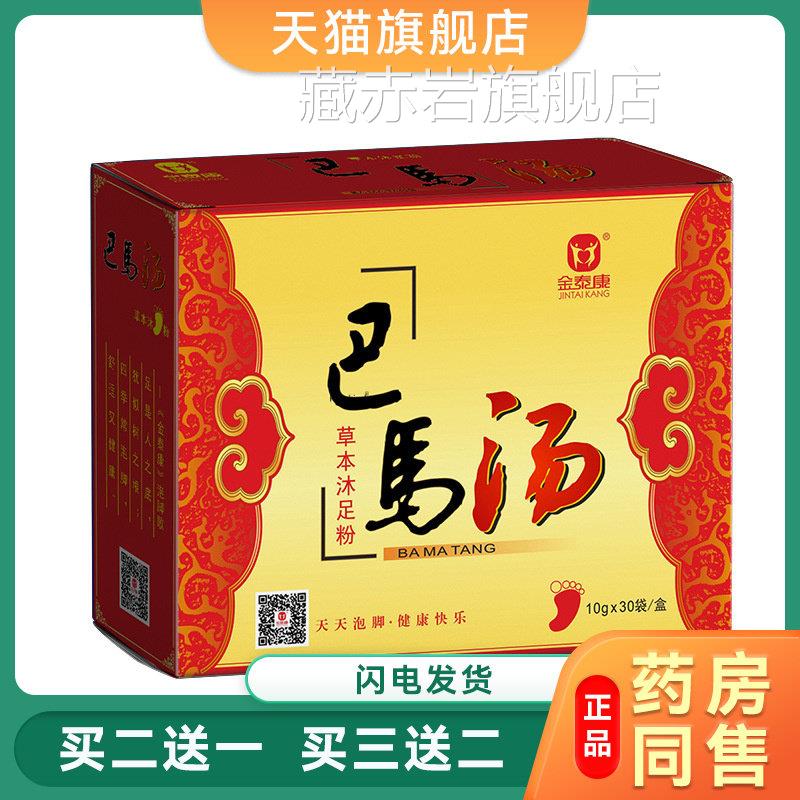 金泰康巴马汤泡脚粉正品泡脚药包足浴粉浴泡脚药足药包沐足送礼品