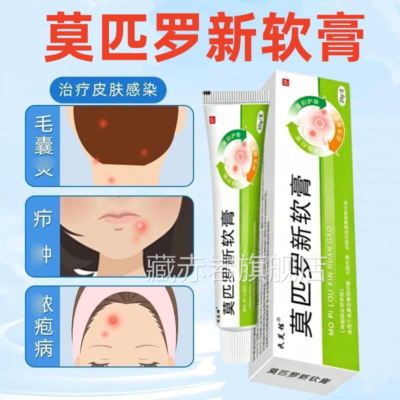 莫匹罗新软膏外官方正品旗舰店毛囊亚焱湿珍膏用皮肤感染外用涂抹