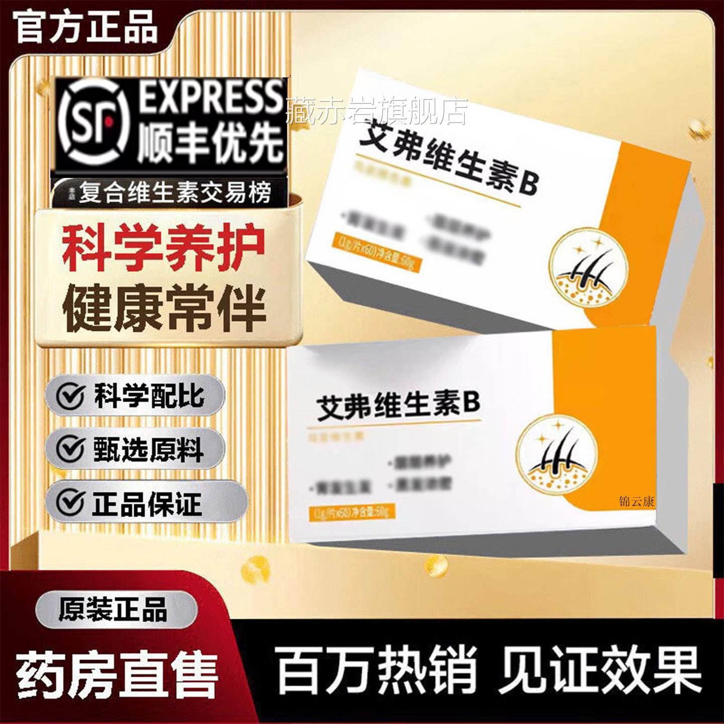 【官方正品】旗舰店艾弗维生乌素b黑艾弗莎维生素b族发素中老年颜