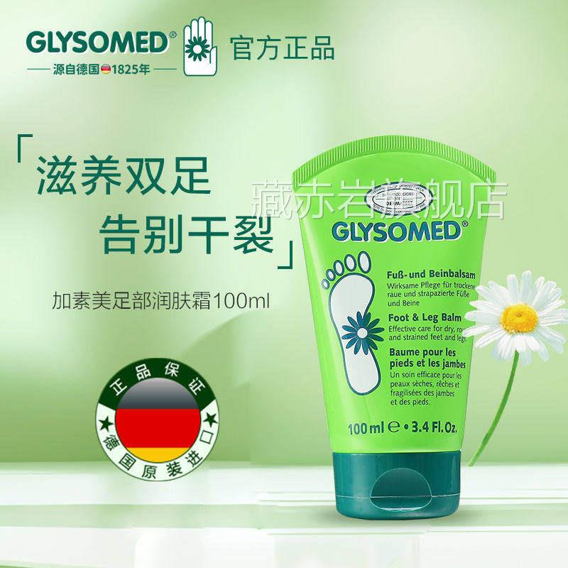 德国洋甘菊护脚足霜保湿滋润防干裂龟脚裂裂膏100ml藏赤岩旗舰店