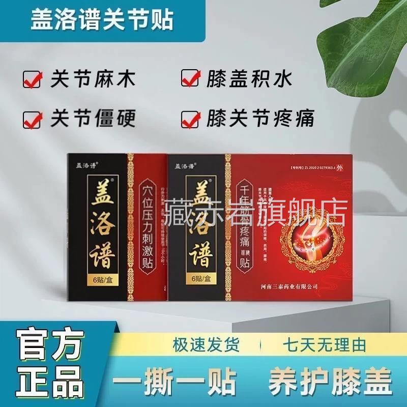 盖普千年筋骨疼痛贴膝关节疼洛痛理疗膏贴膝盖积水中老年成人藏赤