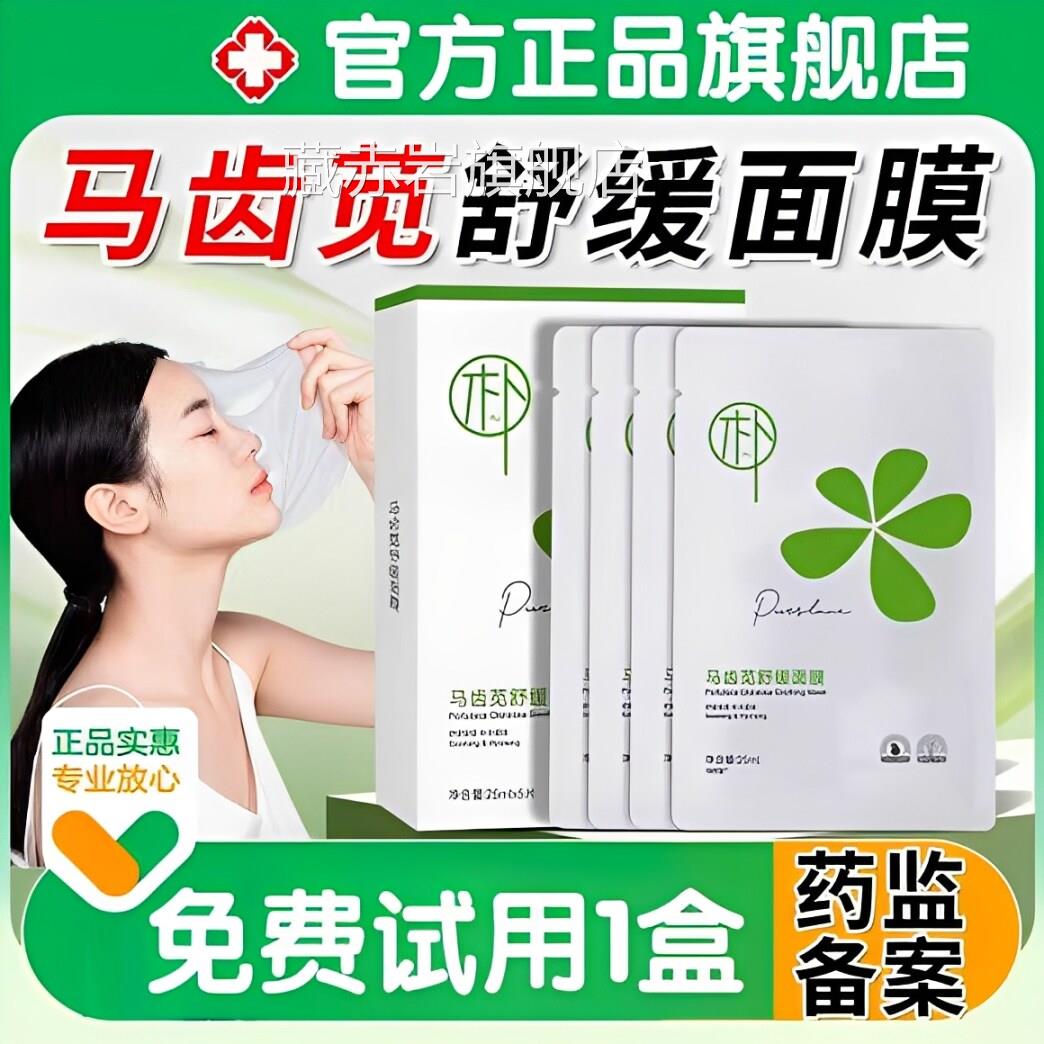颜只多保维舒缓湿面膜马齿苋面膜精研深层修补官方正品旗舰店颜慈