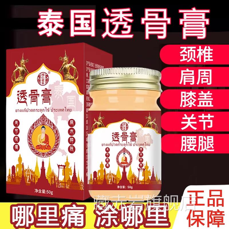 泰国透骨膏颈肩腰腿酸膝手脚肌肉痛关节活络老虎膏旗舰店疏通经络