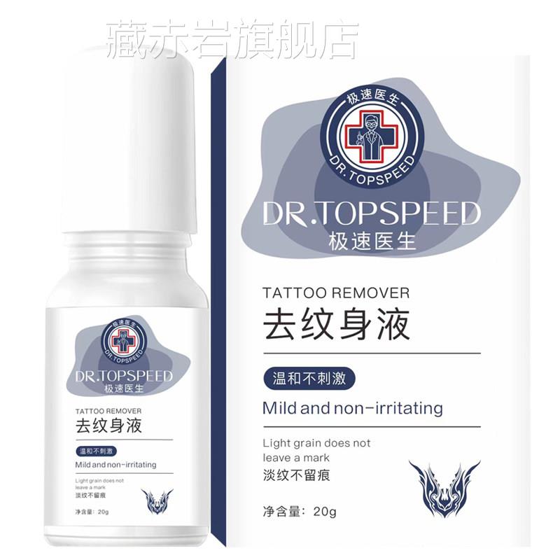 洗纹身神器不留疤痕色药水快速去除ZKM纹消身除淡化色素洗褪剂眉