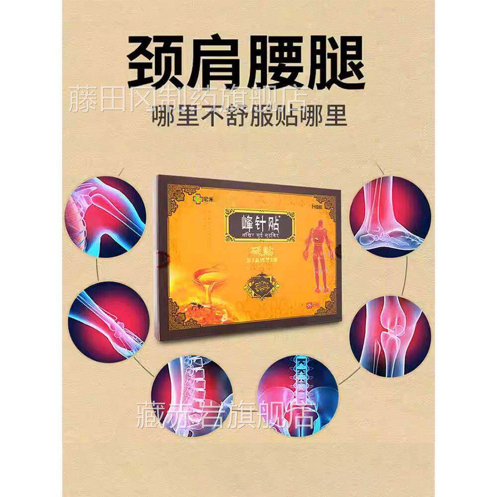 西藏LMV宏龙布寺峰针砭米针贴远外贴官网蜂针贴膏布红寺峰旗舰绒