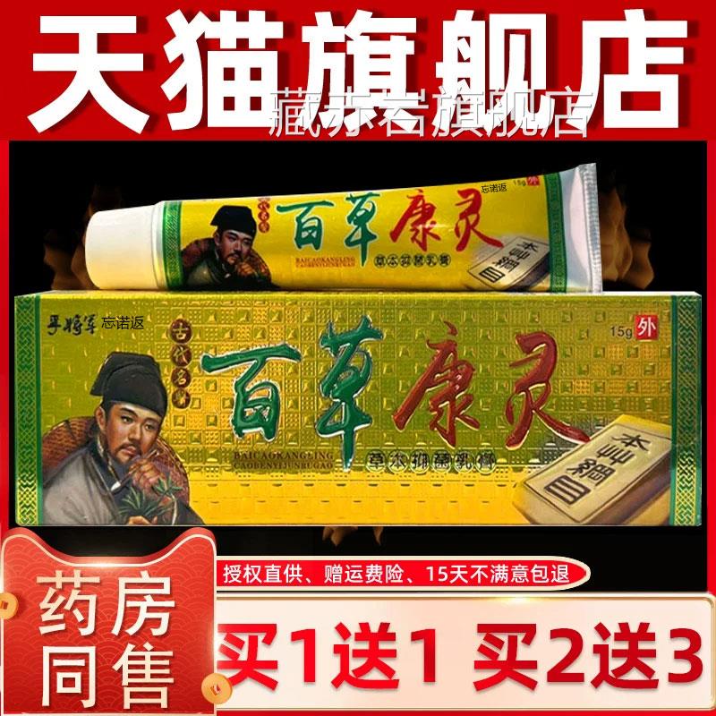 孚将军百草康全灵乳膏皮肤身痒外用抑菌止痒草本中药软膏江西正品