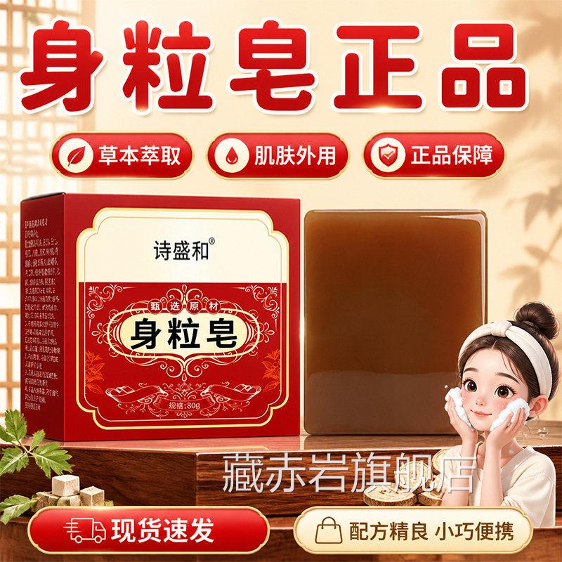 身粒皂本萃取草官方旗舰店正品成人皮肤外用手工皂直播同款80g/盒