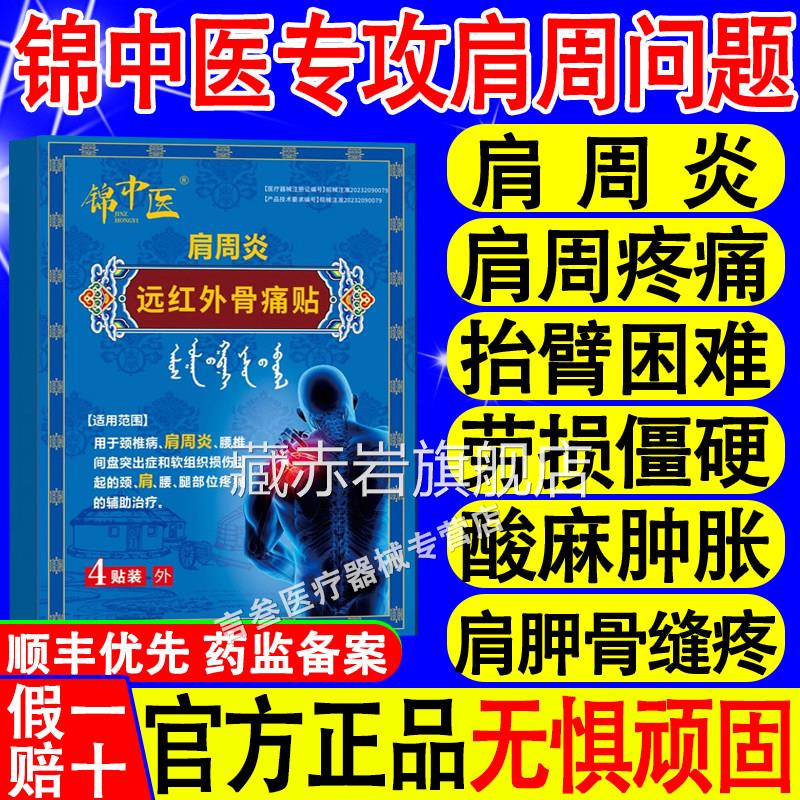 锦中医红外骨痛贴肩周贴肩周远炎肩膀肩袖损伤酸麻僵硬膏药贴颜慈
