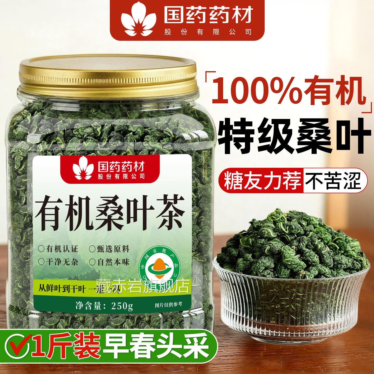 有机桑叶茶鲜霜后桑叶茶特级桑叶干中药材养生茶官方新旗舰店正品