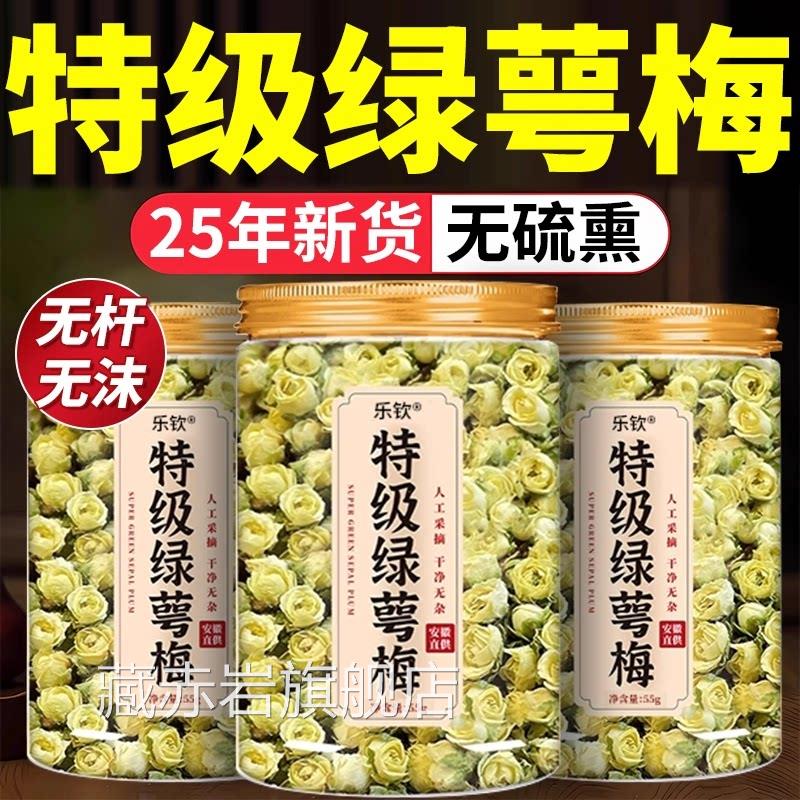品乐钦特级绿萼梅花茶中药材白梅花搭玫瑰花正官方旗舰店免煮ZZ颜