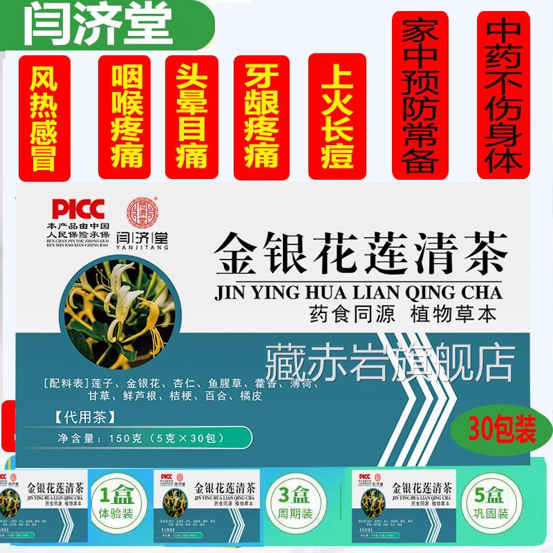 金银花莲茶连花清瘟直播同款甘草干姜汤金银花茶3清0包装颜慈安旗
