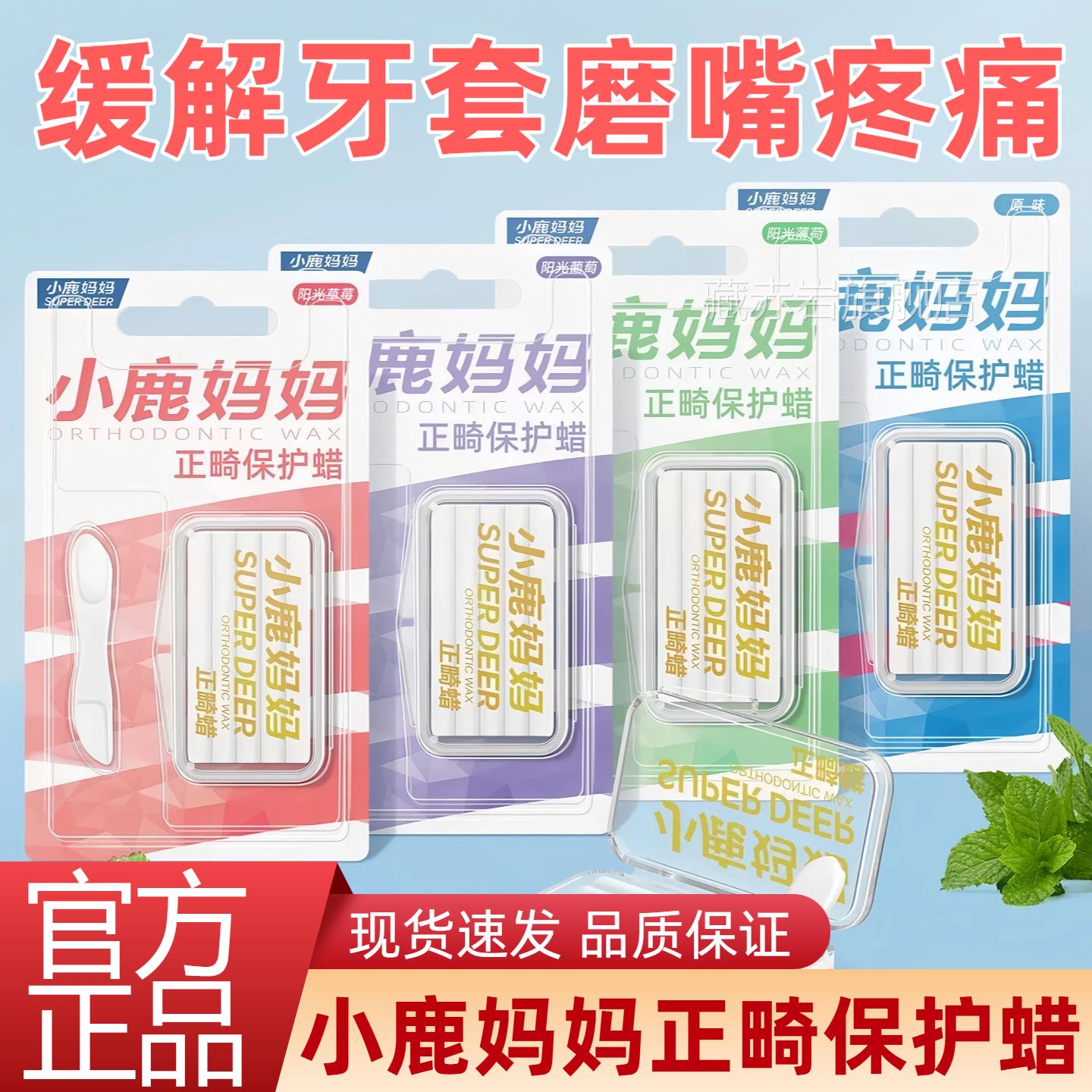 小鹿妈妈严选正畸保蜡牙套保护蜡正畸牙齿矫正蜡托槽口腔护蜡牙蜡