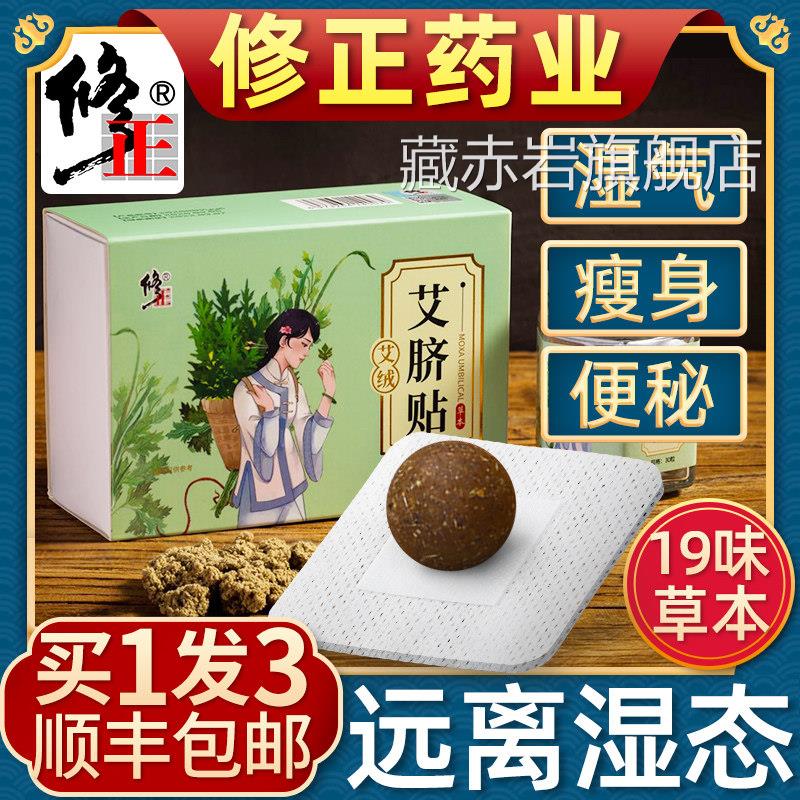 肚脐贴瘦肚子湿去湿气除体内排寒湿伏调理艾灸艾草艾脐贴祛湿排毒