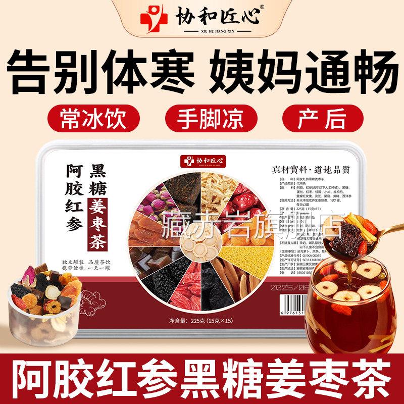 姜枣茶红糖姜茶祛调湿去寒暖胃大姨妈宫寒理痛经补气养血官方旗舰