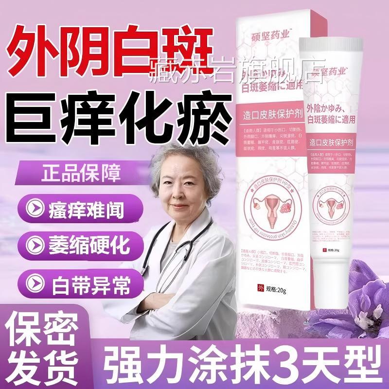 琥珀化瘀软膏阴白斑专用膏止痒外膏冰白软膏私处裂口萎缩正品颜慈