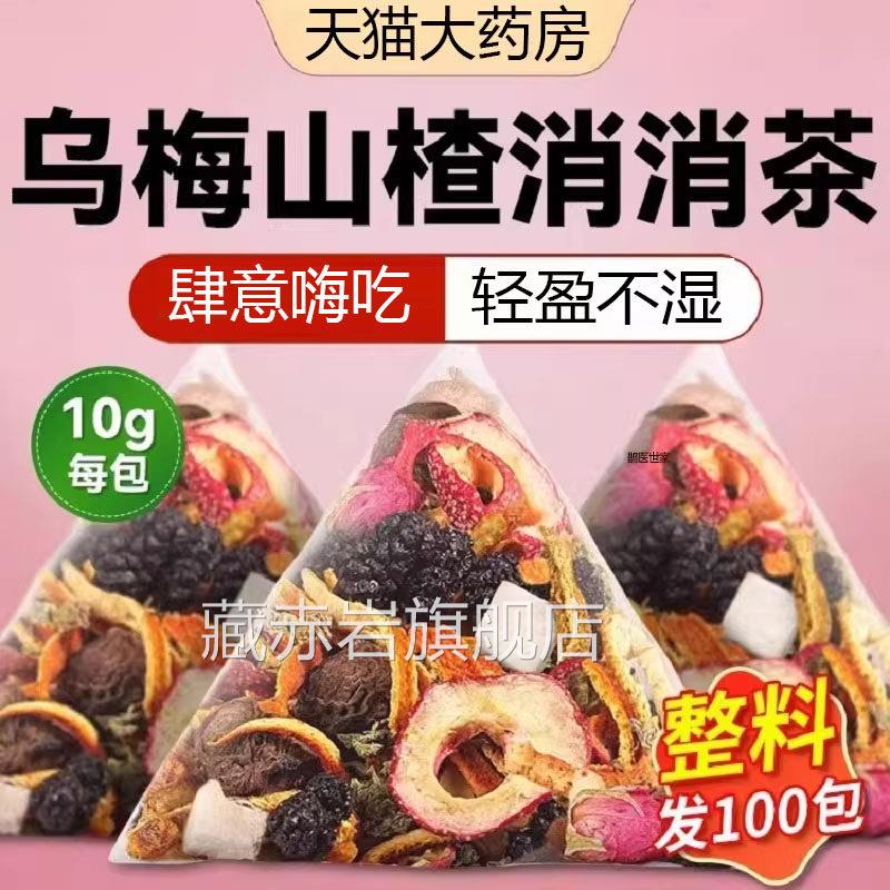 乌梅楂消消茶荷叶山山楂茶桑葚陈皮玫瑰茯苓刮无花果橘皮油6LL藏