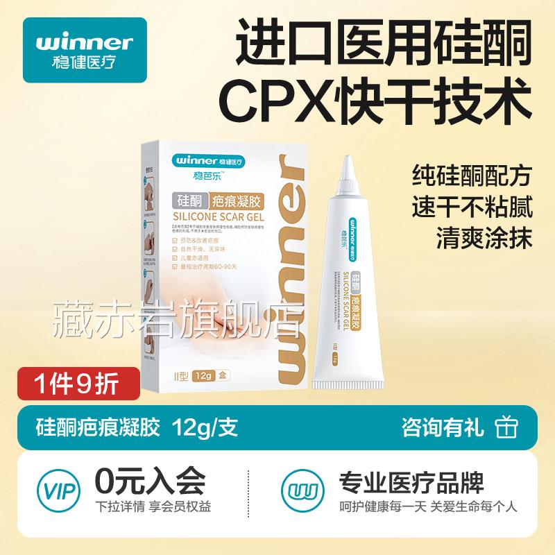 稳儿健医用疤痕膏硅酮凝胶敷料去疤修复烧伤烫伤创伤剖腹产手术童