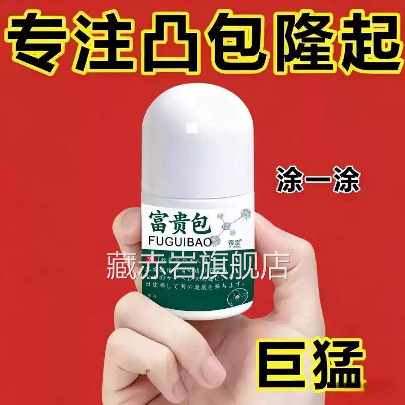 【富贵包生物科研】消包滚珠精华液针对脖包子前倾颈部鼓痛7VP颜