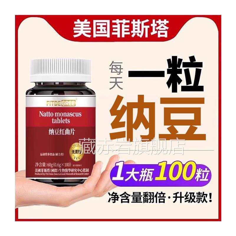 美国菲斯塔纳豆激酶红曲片正品官方旗舰店非进日本原装口软胶囊藏
