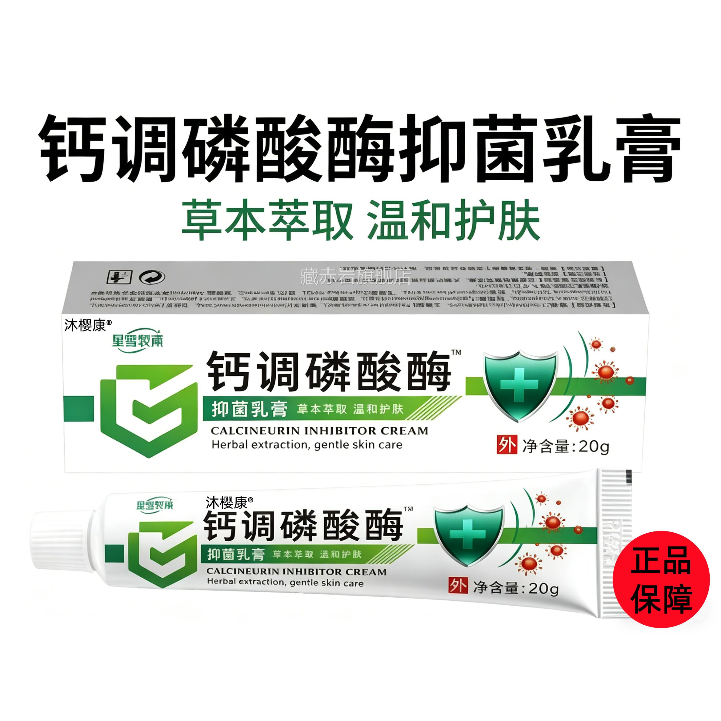 钙磷酸酶乳膏官方正品旗舰店草本萃取温和护调肤皮肤外用抑菌软膏