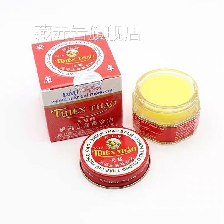 【9%率】越南正品30g大瓶进口天草4牌风骨痛活络膏万金油 扭藏赤