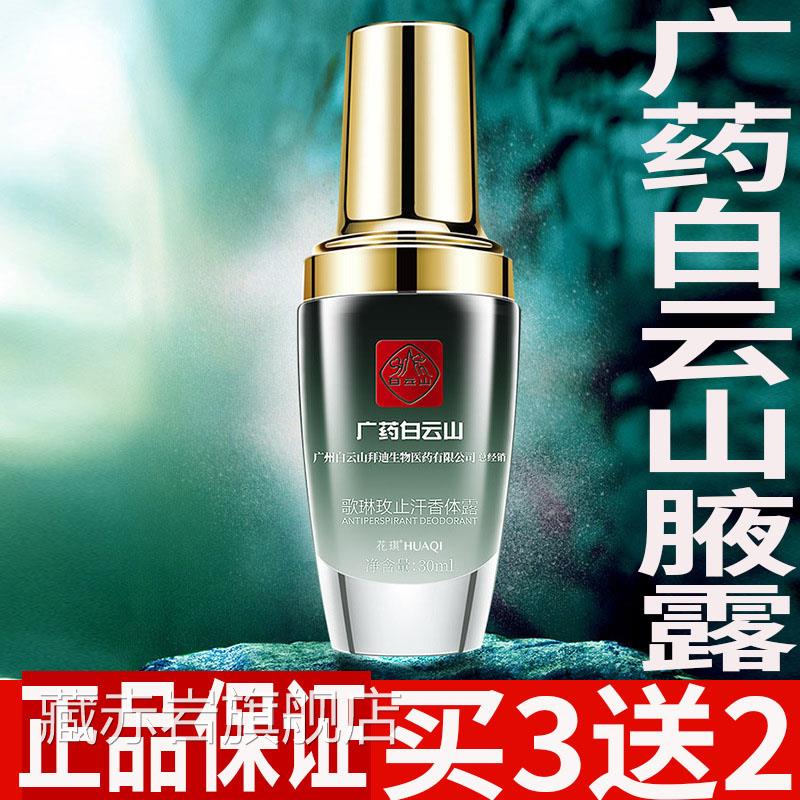 广药止拜迪生物腋L露歌琳玫直播同款汗喷雾喷臭剂正品旗舰店1L颜