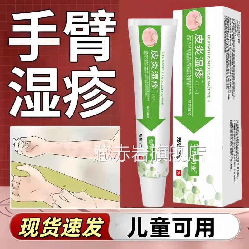 手臂湿疹过敏红斑皮液炎湿疹皮肤瘙痒红肿皮肤体凝胶敷料颜慈安旗