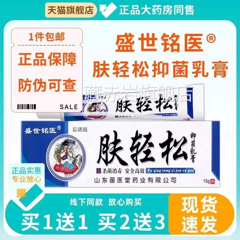 盛世铭医肤轻松抑菌乳膏皮肤痒医用抑菌软膏ka皮肤外瘙用草本软膏