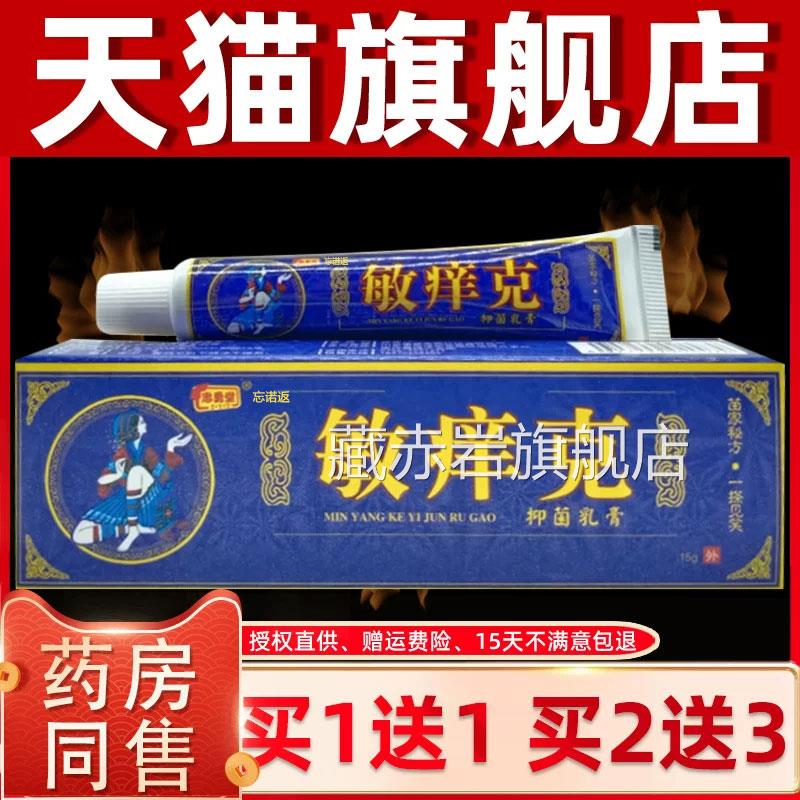 【买1膏送1】忠勇堂敏痒克草本乳膏敏痒克软皮肤抑菌外用正品颜慈