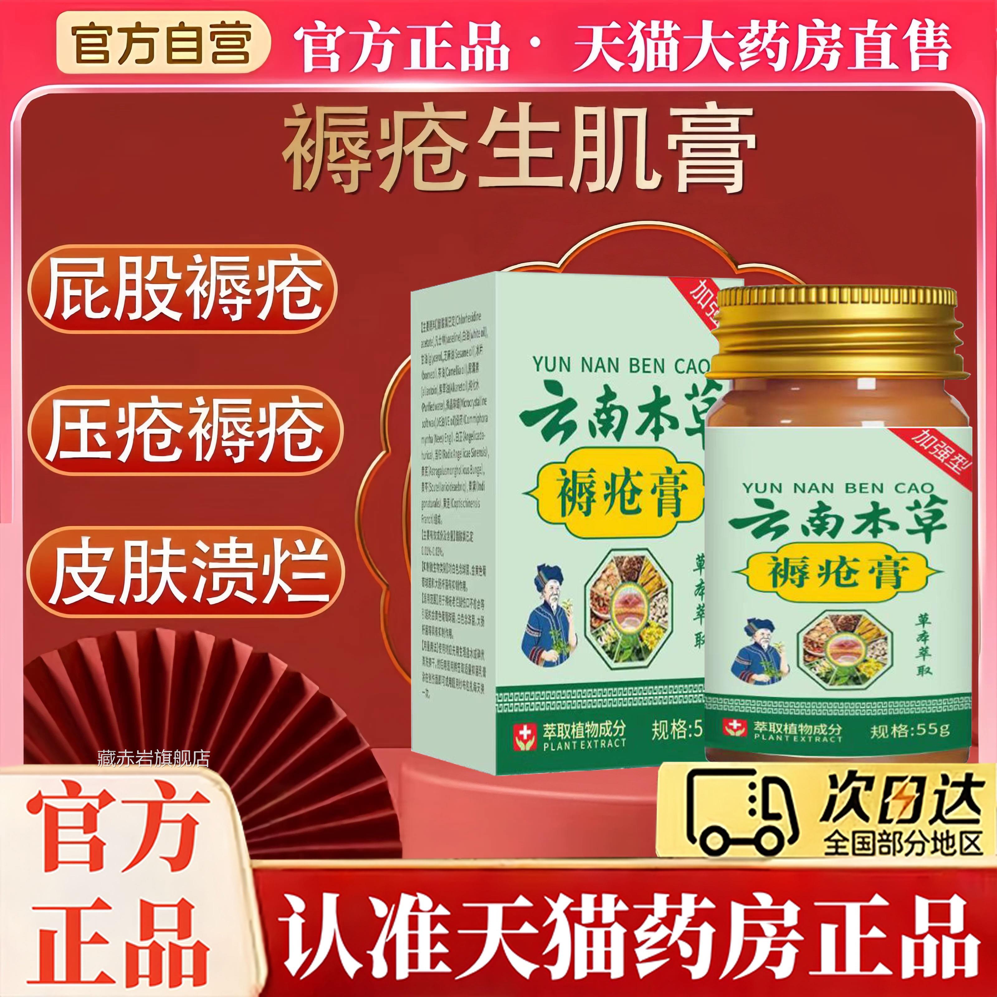 南本草褥疮膏卧床生去肌腐老人臀部外用压疮膏正品云旗舰店bt藏赤