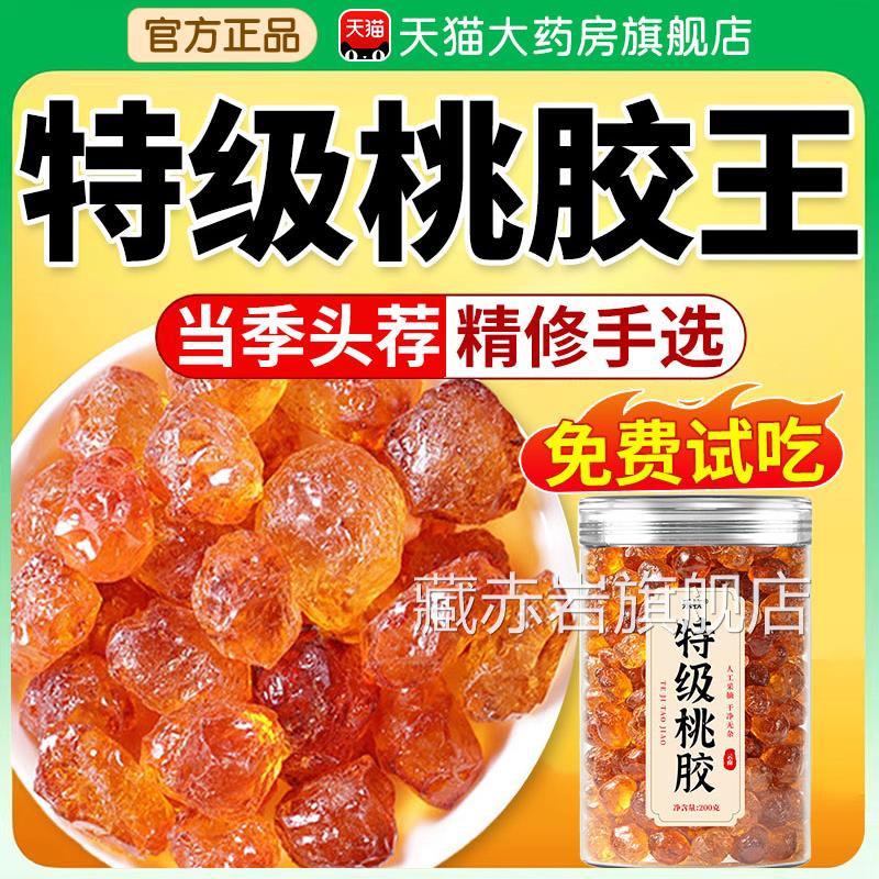 桃胶官方旗舰店免洗纯桃胶干货天然搭野生特级一雪燕皂角米即食nn