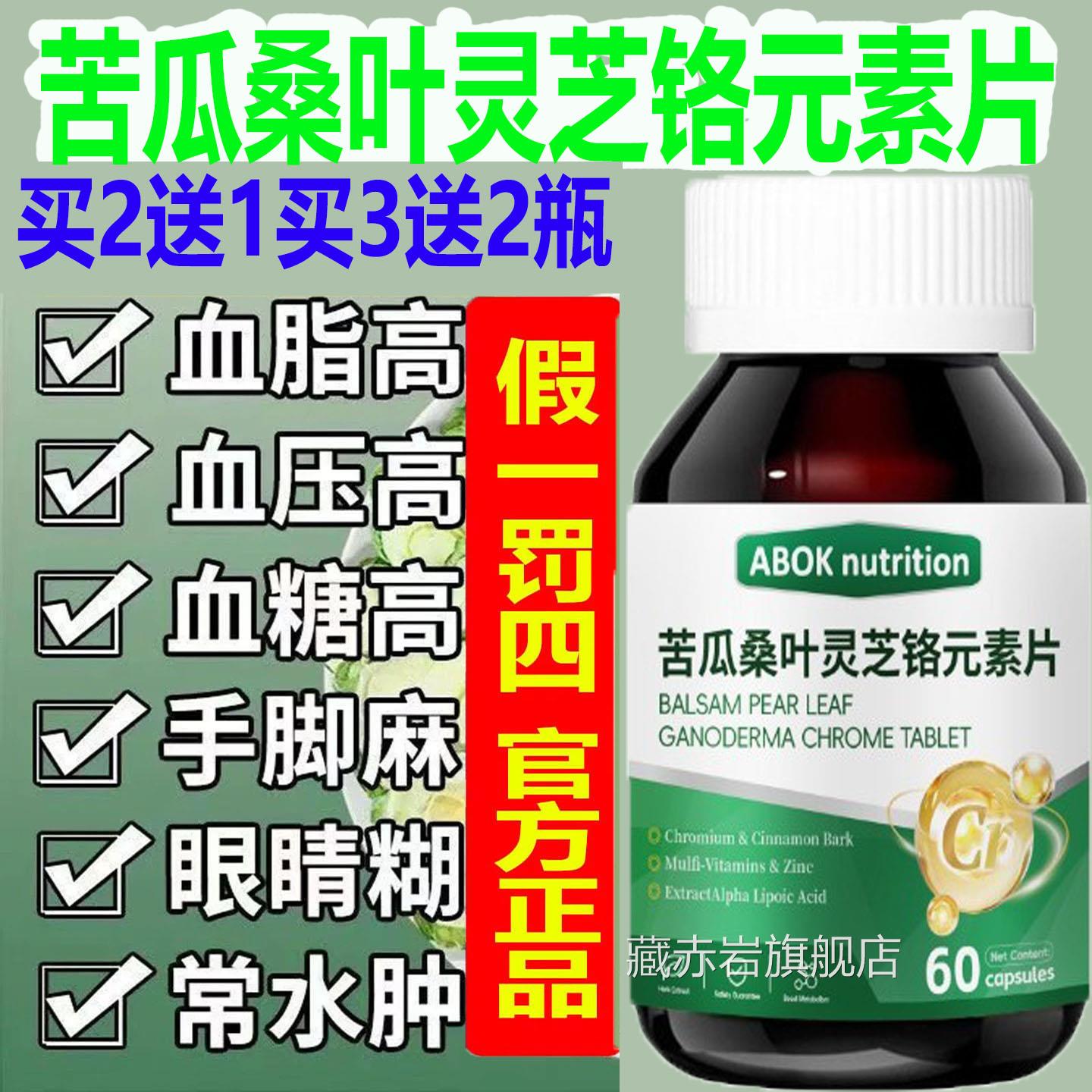 血糖高糖专用苦瓜桑叶晕灵芝铬元素片非桑叶双瓜茶头乏力手脚麻木