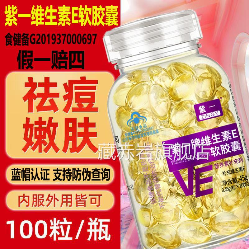 紫一年轻肌肤面膜口红原料维生囊素e胶囊非美白淡斑去黄软胶护肤