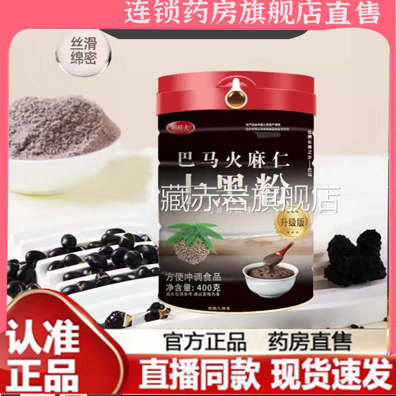 官方正品巴马火麻仁十粉明稻肤夫旗舰店直播同款营养谷物餐7q黑k