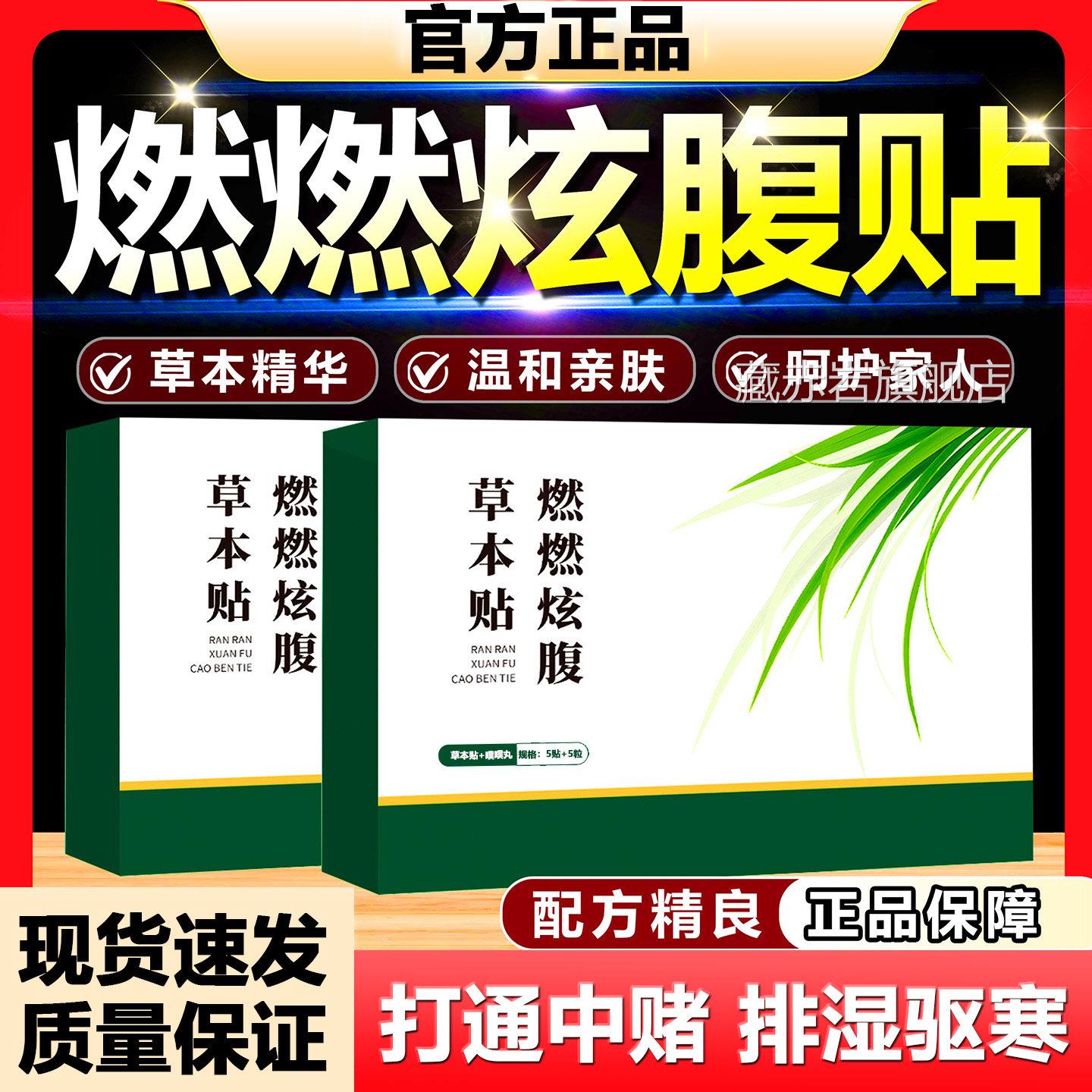 露思同款燃燃炫腹草本贴排湿驱寒艾家艾绒祛湿肚脐草艾灸三伏贴L8
