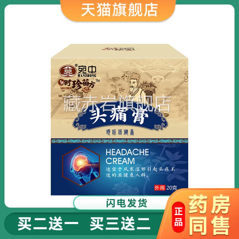 头痛膏头疼神器消痛去痛头疼膏偏头贴疼风寒神经性头风头晕头昏外