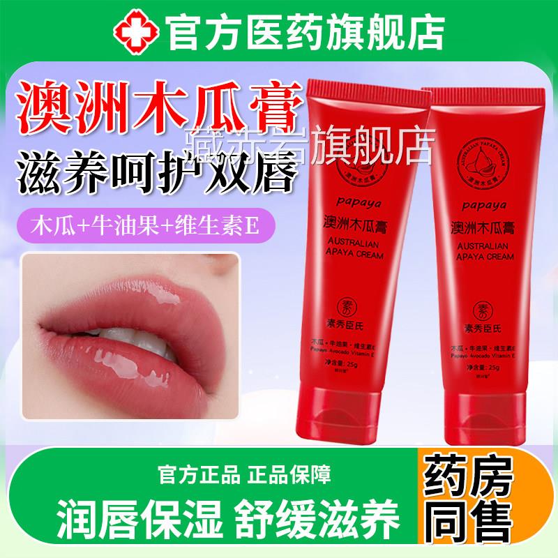 澳洲木瓜膏润唇膏原装保湿滋干润男女士补水防裂非婴儿学生专用护
