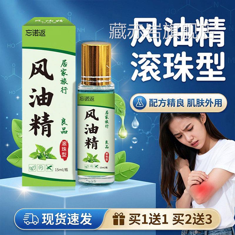 正风油精老牌子正品滚珠型官方旗舰店品滚珠型便携式风油精15ml盒图片