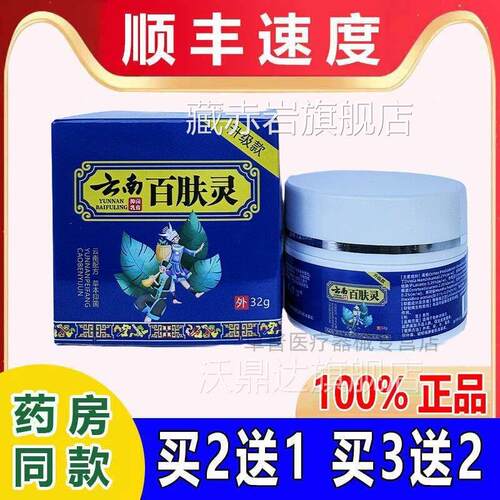 云拍PXP南肤百灵乳膏【即发】用草本萃取即外SX藏赤岩旗舰店