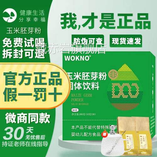 玉米胚芽粉固体饮料官方旗舰店辽宁本溪so来生物微商正品未功效zz