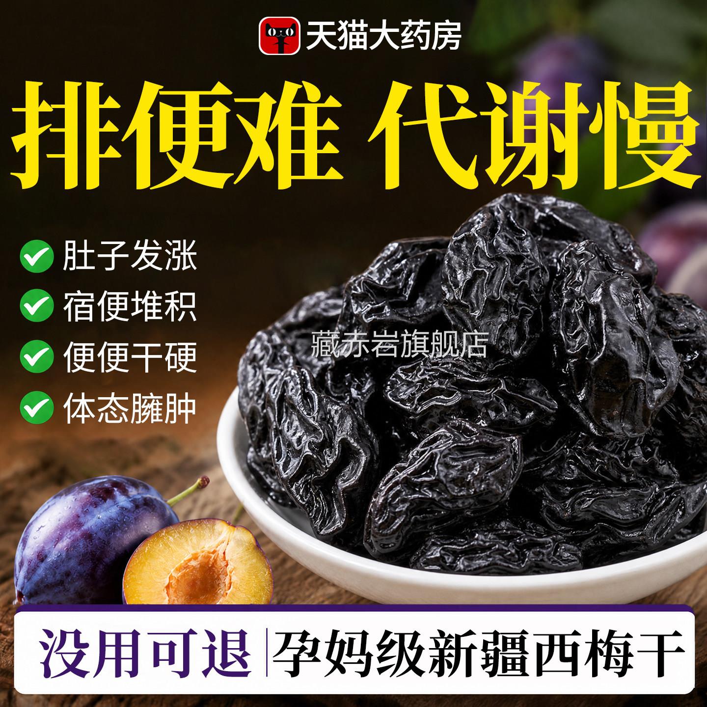 西梅果干新疆无糖通添加独立小包装润肠便非鲜果正品官方旗舰店DK