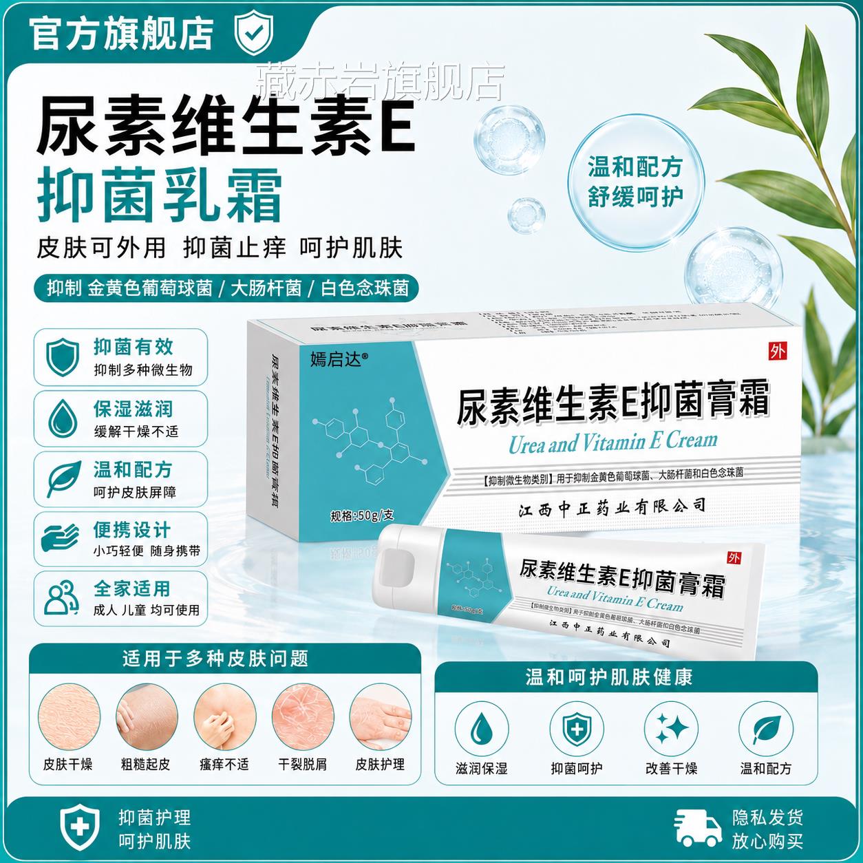 尿素维生素软e乳霜皮肤可外用便携式草本止瘙抑痒痒菌软膏尿素膏