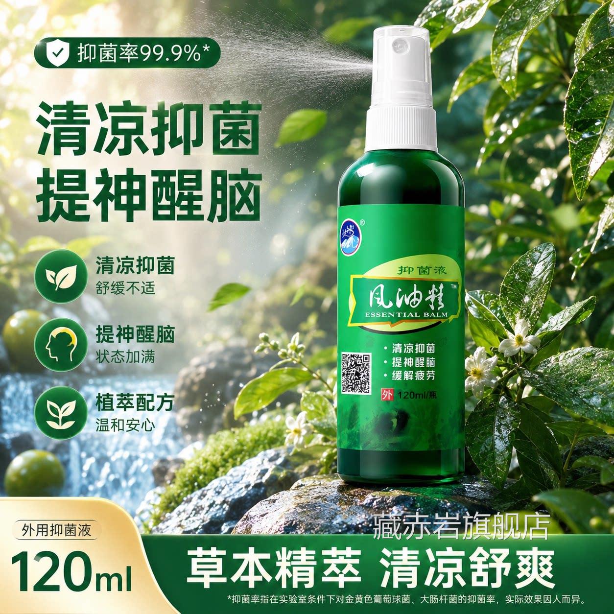 风油精大瓶120ml滚提珠瓶喷雾式液老牌子困草本神醒脑正品旗舰店