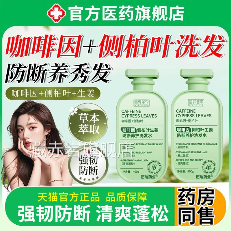 咖啡因侧柏叶洗发水生姜防生男女洗头膏发非中药材油控蓬松去屑脱