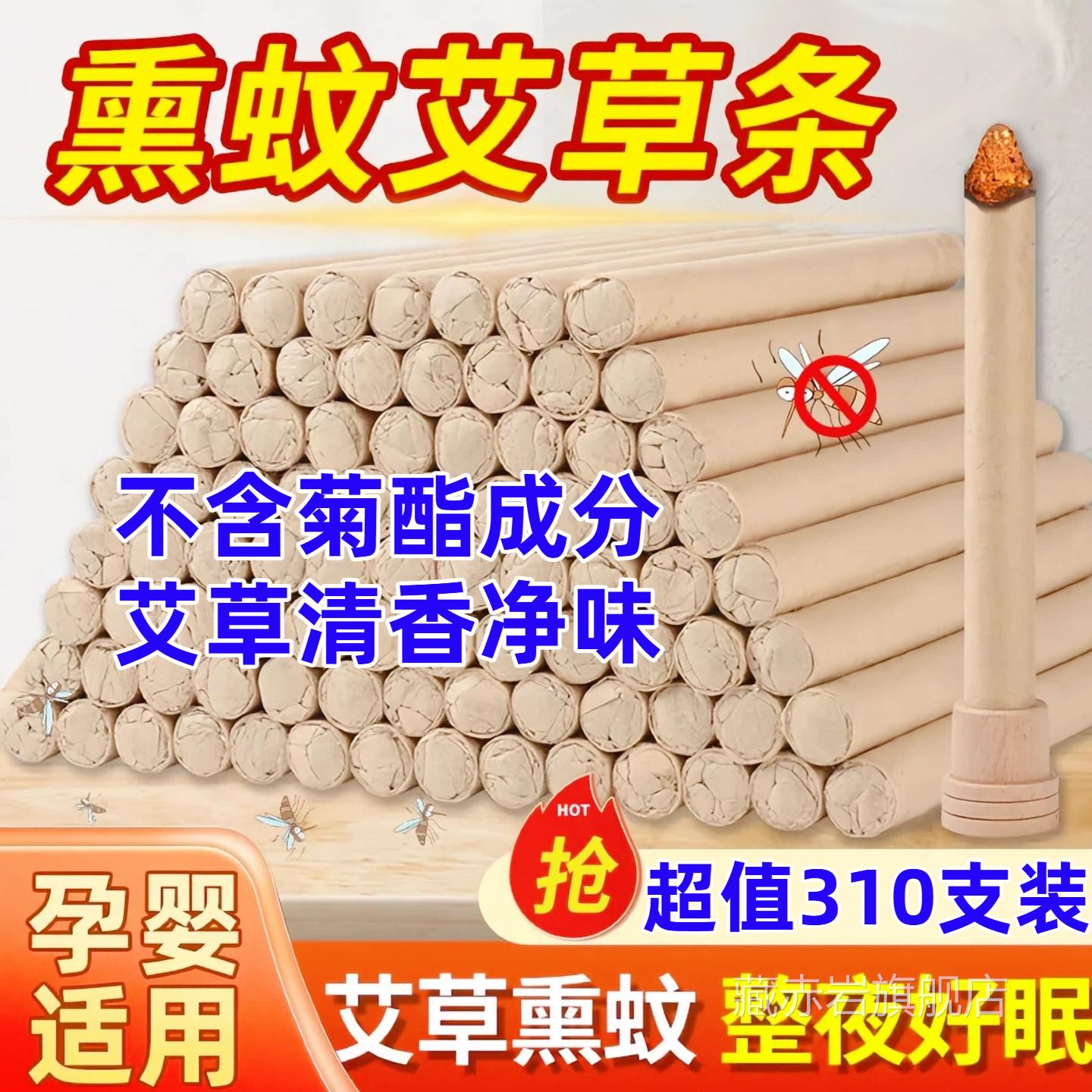 艾香草蚊香棒户外家用驱蚊艾叶香薰苍蝇室内野外灸柱熏艾条驱蚊棒
