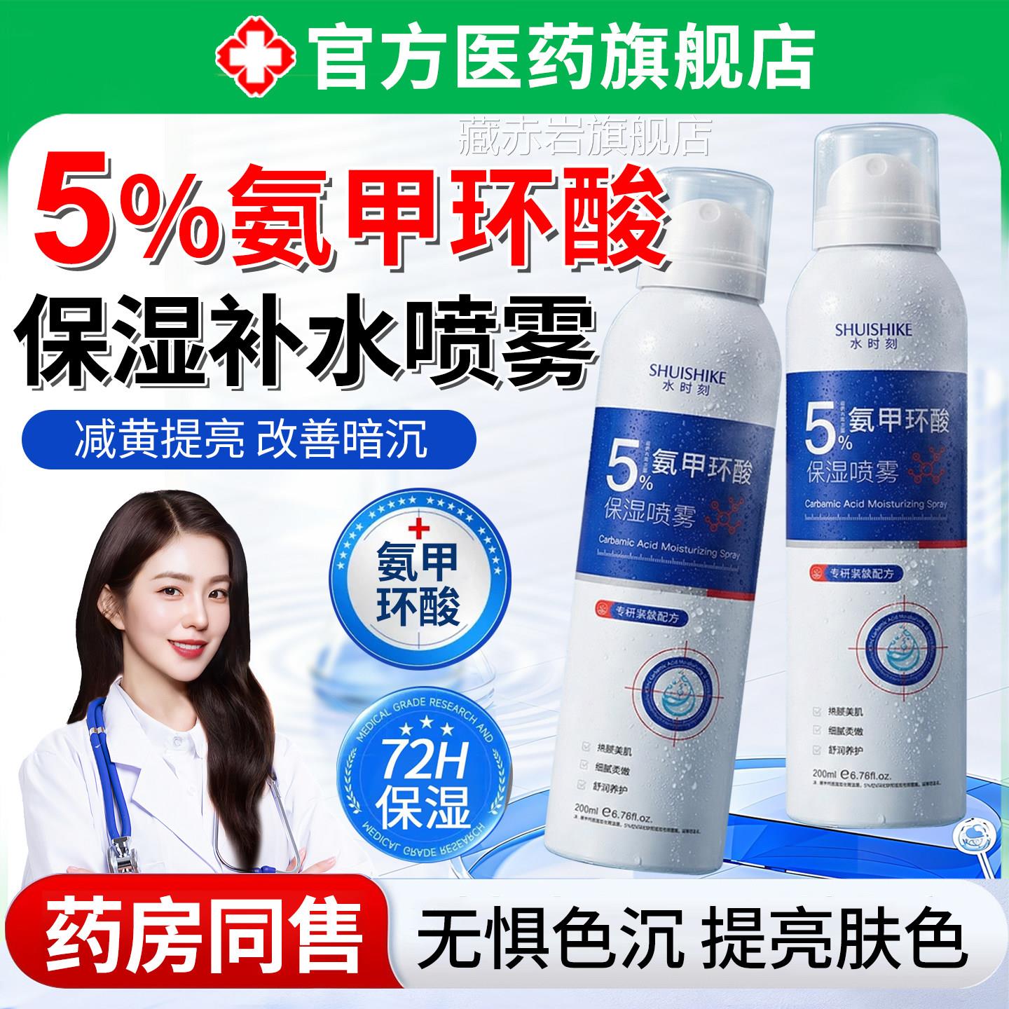 氨华甲环酸保湿喷雾精液去提亮湿敷爽肤水舒缓滋润黄褐斑修护正品