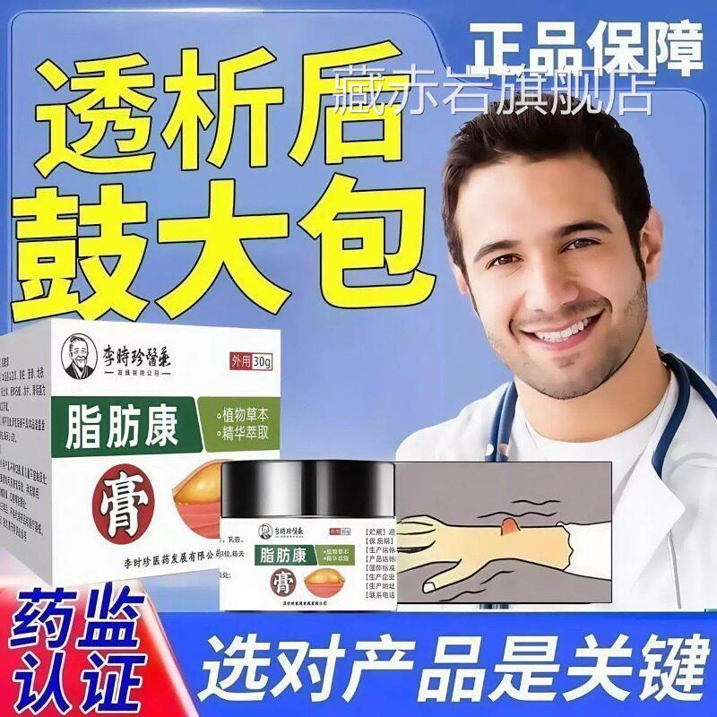 李时珍透析后硬鼓大包胳膊鼓包起大疙瘩块皮下肿块退热凝胶yy颜慈